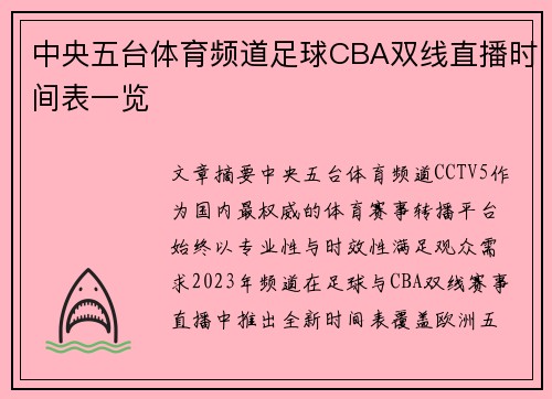 中央五台体育频道足球CBA双线直播时间表一览