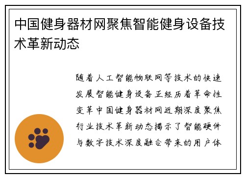 中国健身器材网聚焦智能健身设备技术革新动态