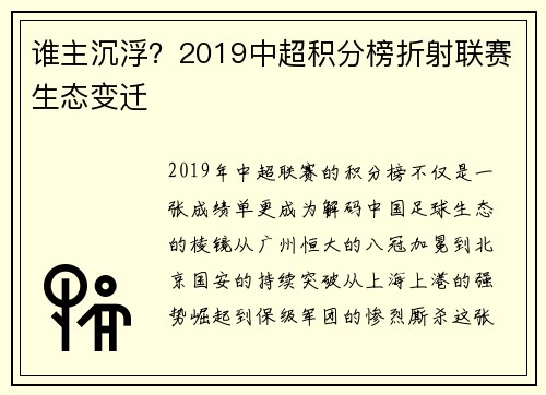 谁主沉浮？2019中超积分榜折射联赛生态变迁