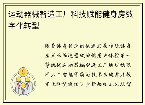 运动器械智造工厂科技赋能健身房数字化转型