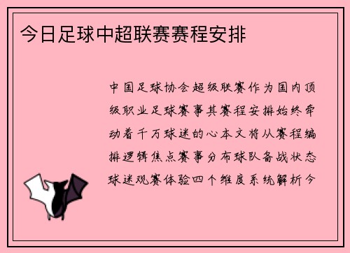 今日足球中超联赛赛程安排