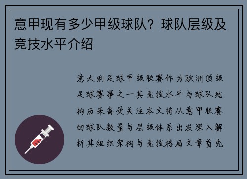 意甲现有多少甲级球队？球队层级及竞技水平介绍