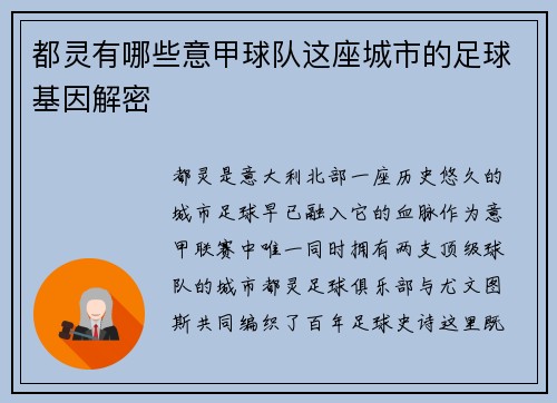 都灵有哪些意甲球队这座城市的足球基因解密
