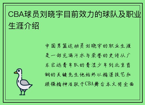 CBA球员刘晓宇目前效力的球队及职业生涯介绍