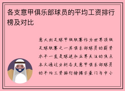 各支意甲俱乐部球员的平均工资排行榜及对比