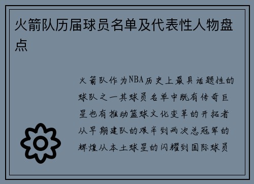 火箭队历届球员名单及代表性人物盘点