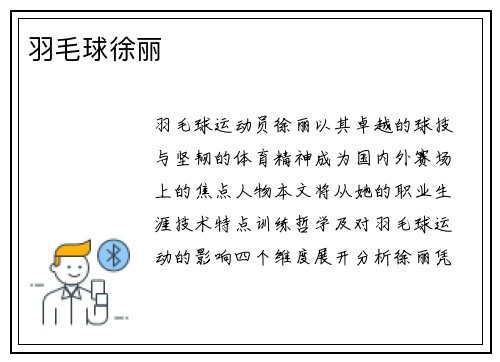 羽毛球徐丽